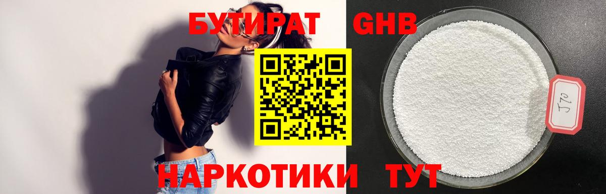 Гатчина  БУТИРАТ бутик  БУТИРАТ  Вход с VPN 