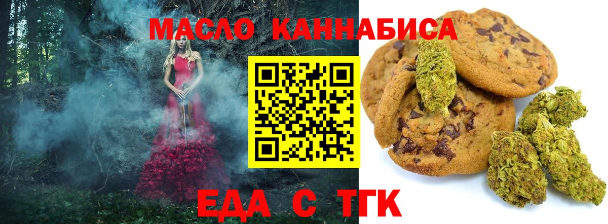 Еда ТГК конопля  Вход с VPN  Гатчина 