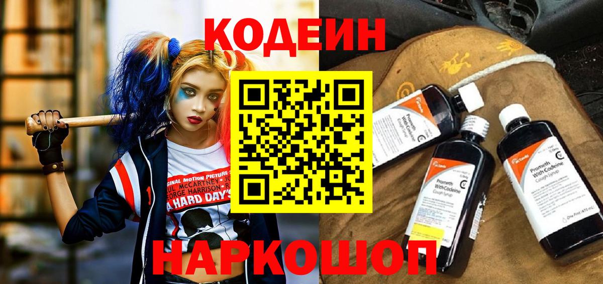 Кодеин напиток Lean (лин) Гатчина