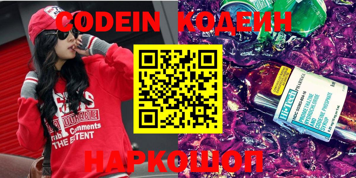 Кодеин Purple Drank  наркота  Гатчина  Кодеин Purple Drank  Вход с VPN 