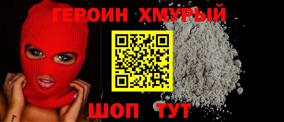 Гатчина  ГЕРОИН  Вход с VPN  Героин хмурый 