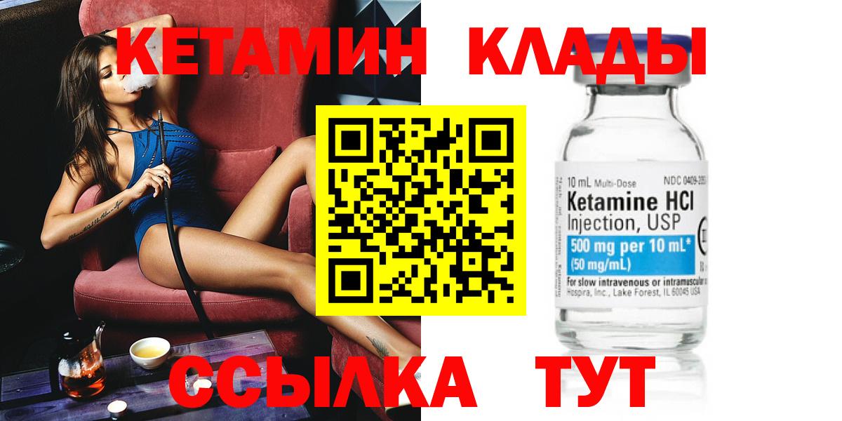 Гатчина  КЕТАМИН VHQ  Вход с VPN 