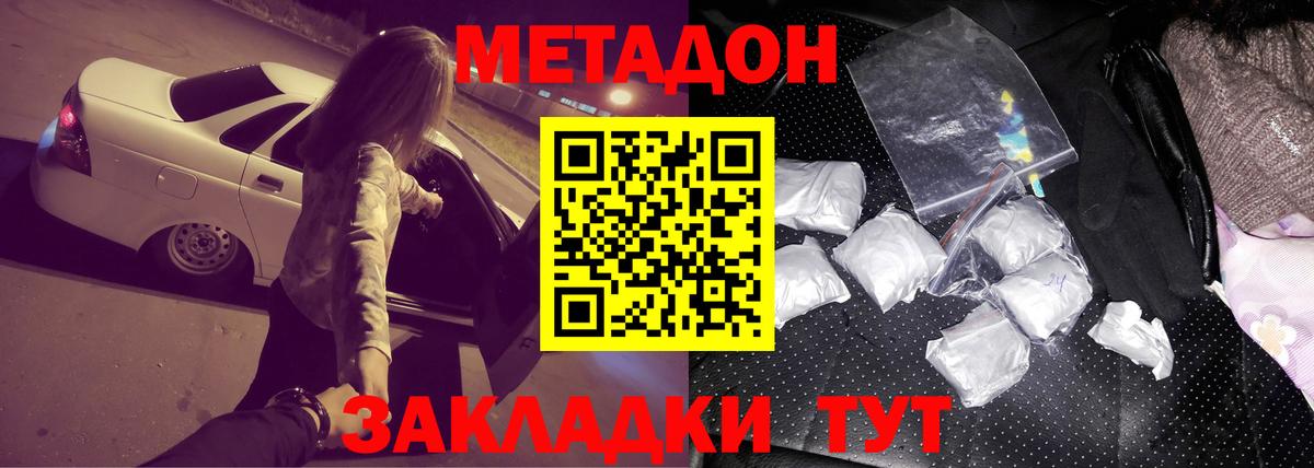 Метадон кристалл Гатчина
