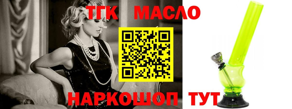ТГК жижа Гатчина